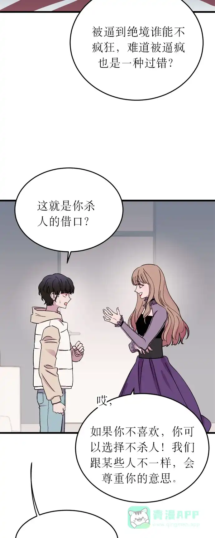《右眼看到的世界》第9话 第11页
