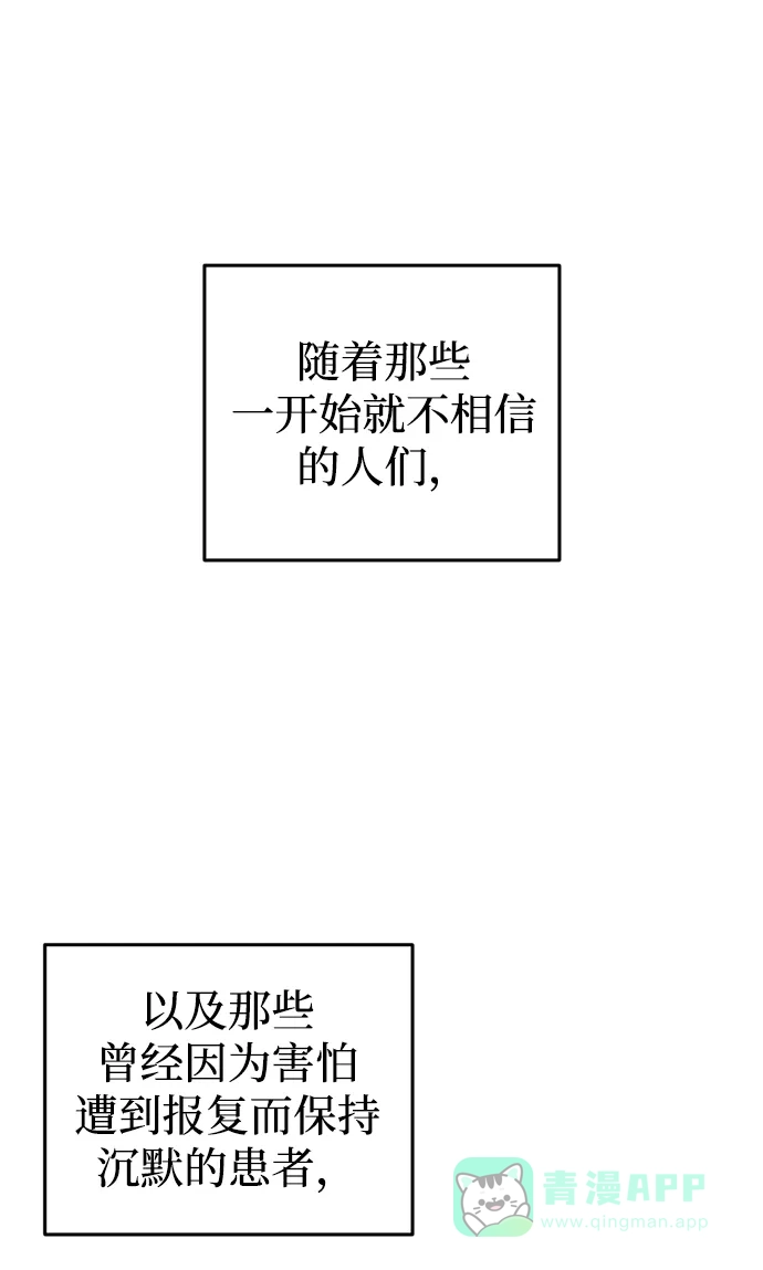 《右眼看到的世界》最终话 第37页
