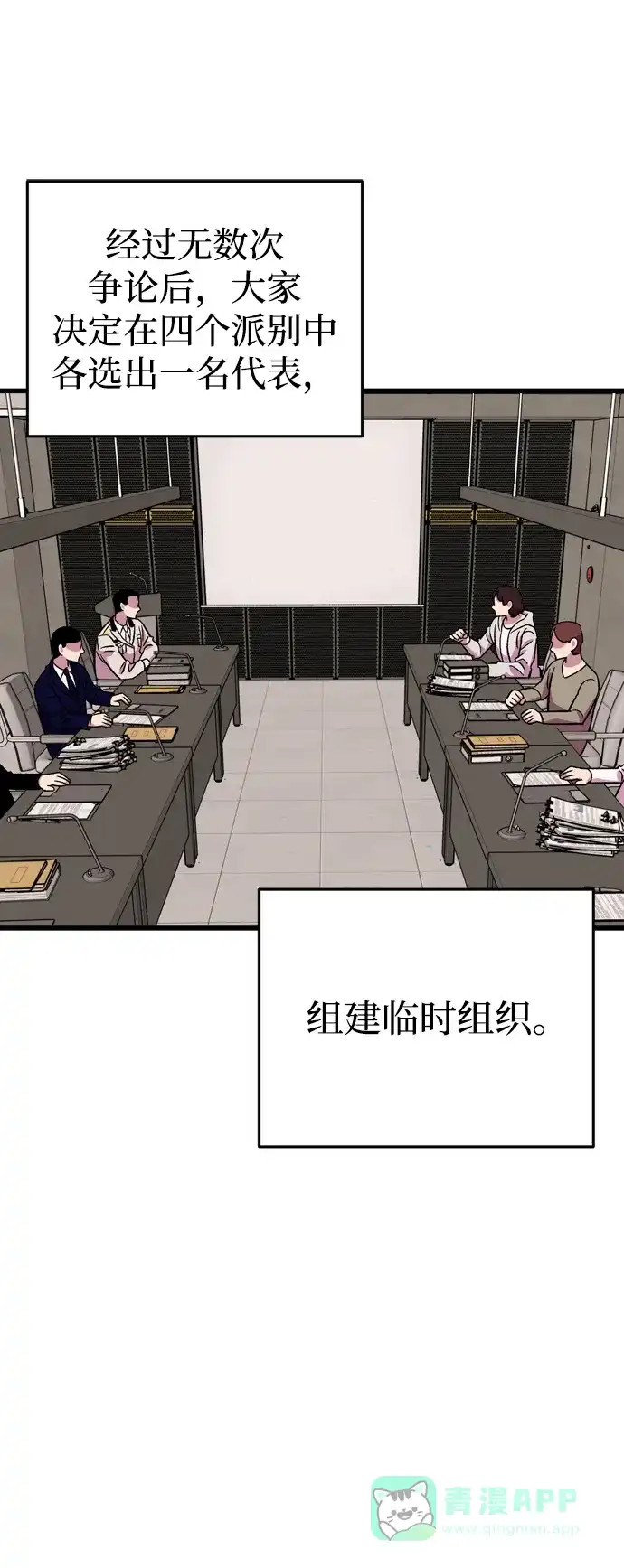 《右眼看到的世界》最终话 第51页