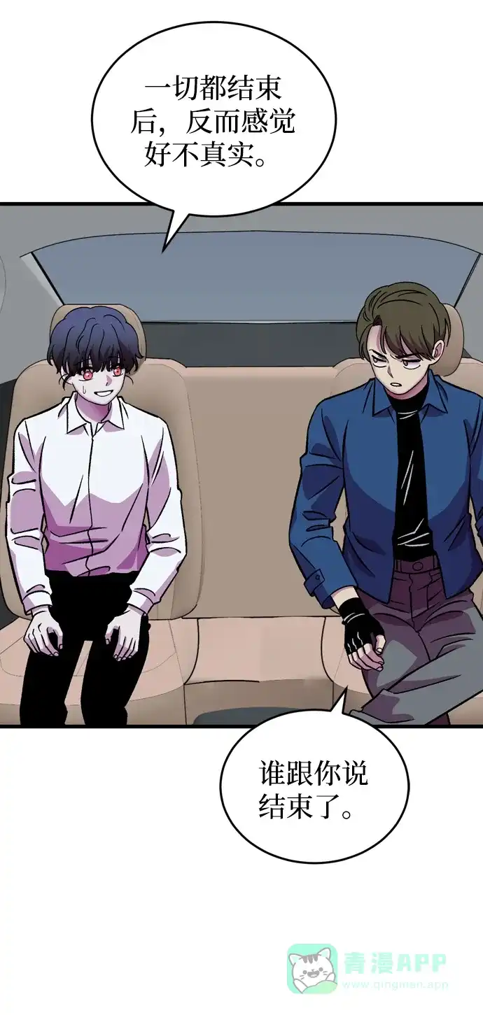 《右眼看到的世界》最终话 第21页