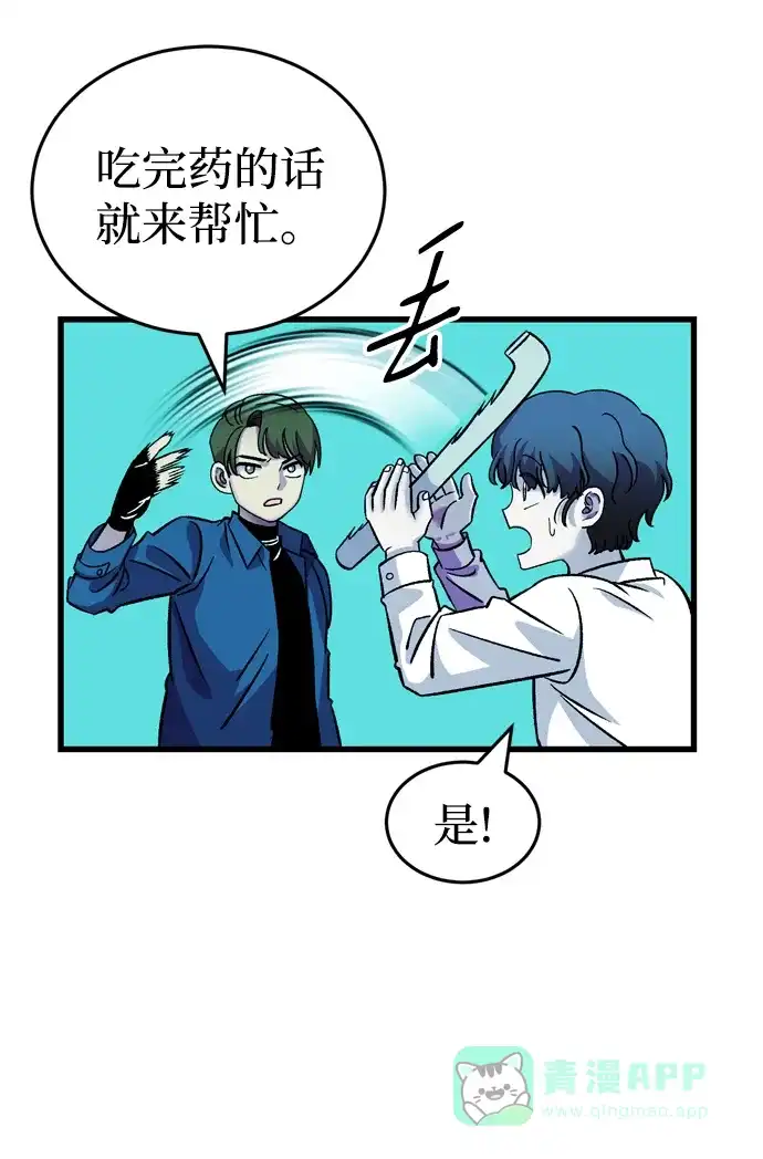 《右眼看到的世界》最终话 第7页