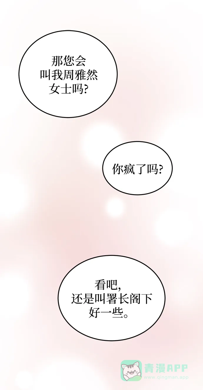 《右眼看到的世界》最终话 第101页