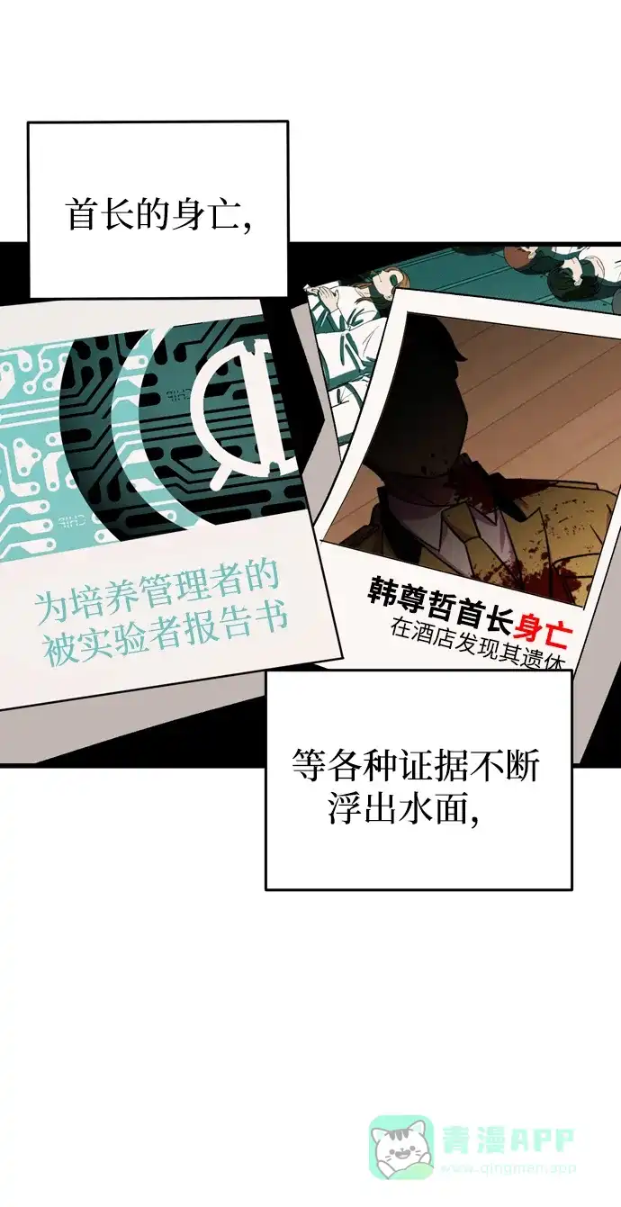 《右眼看到的世界》最终话 第42页