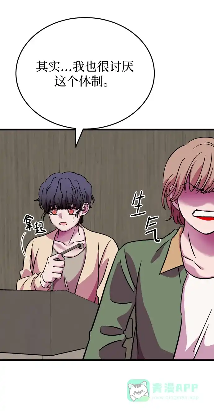 《右眼看到的世界》最终话 第72页