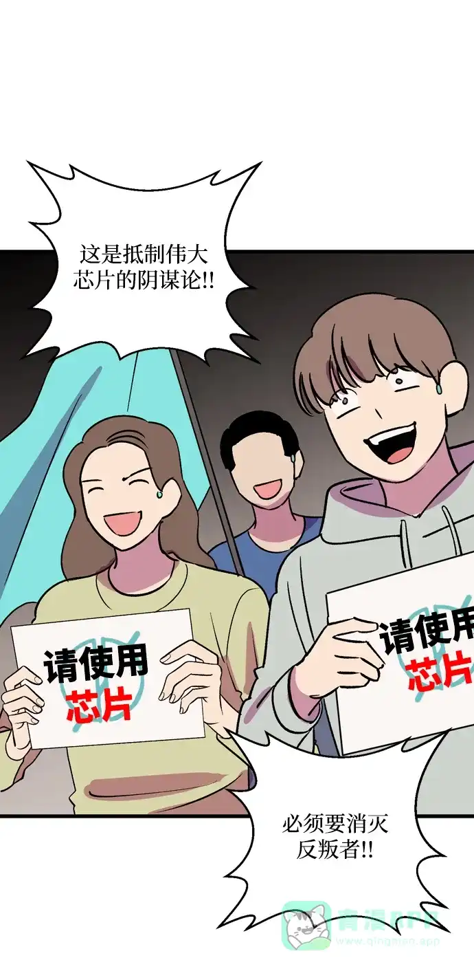 《右眼看到的世界》最终话 第36页