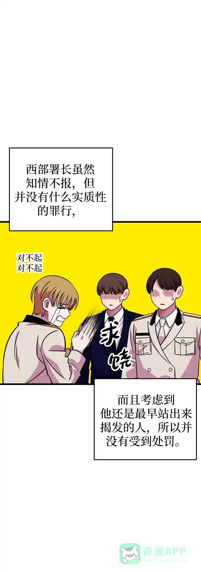 《右眼看到的世界》最终话 第53页