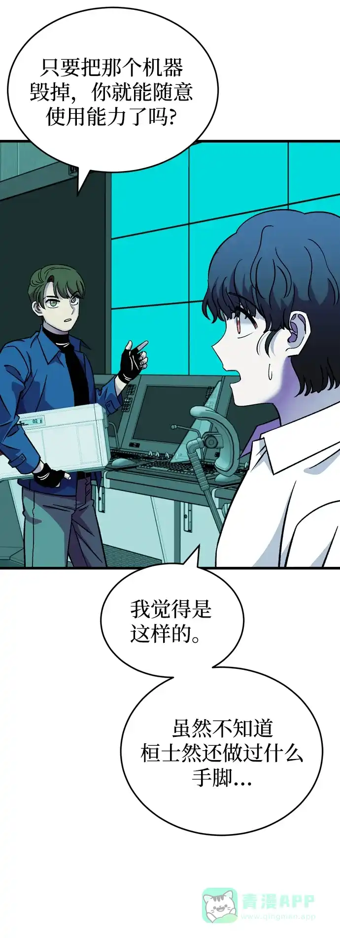 《右眼看到的世界》最终话 第4页