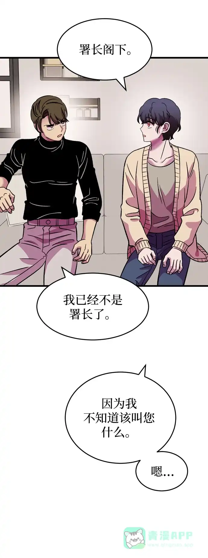 《右眼看到的世界》最终话 第98页
