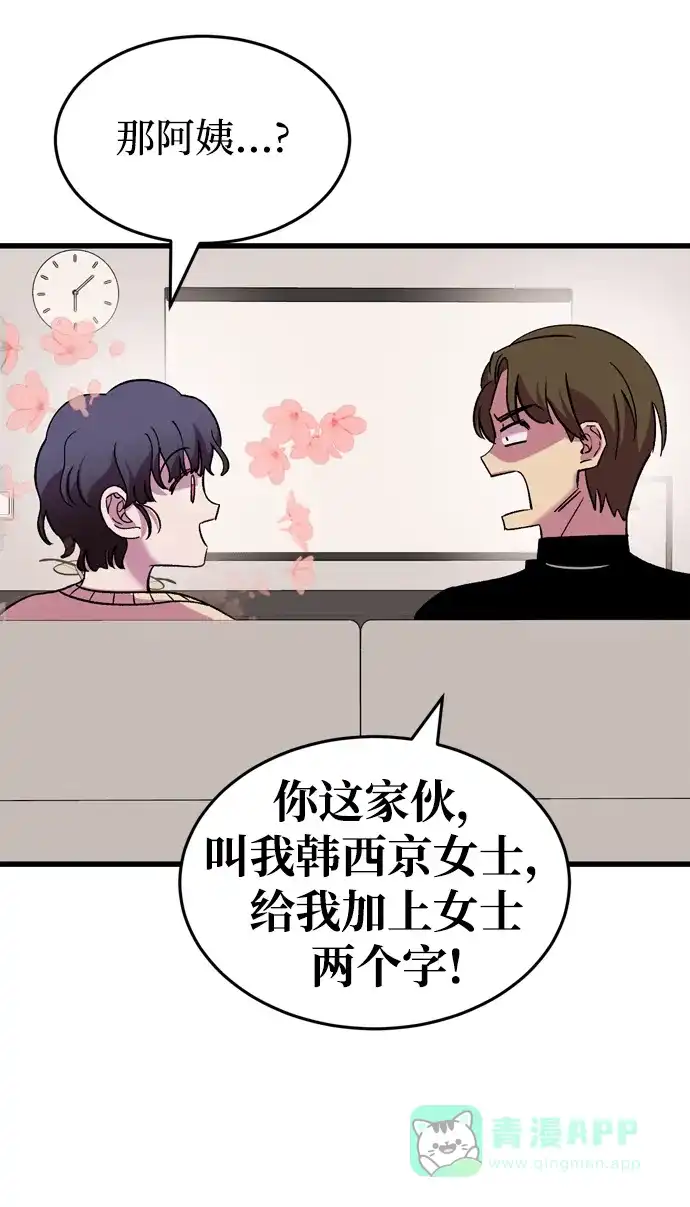 《右眼看到的世界》最终话 第100页