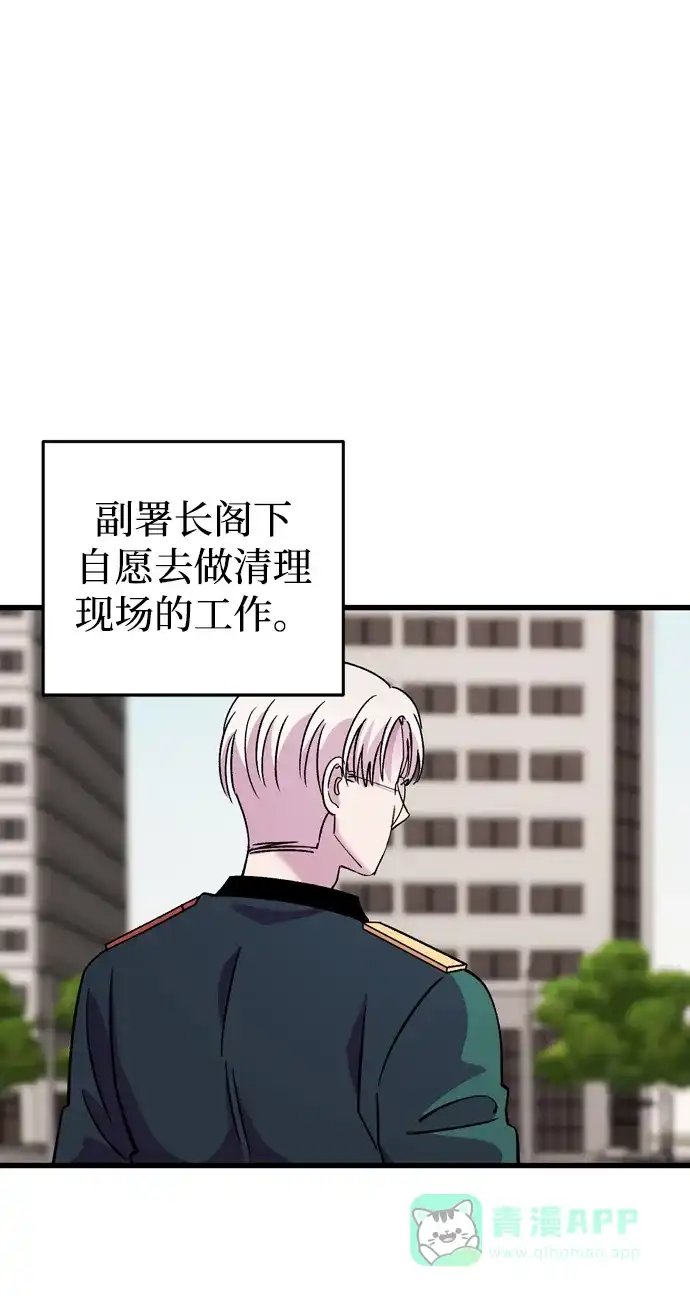 《右眼看到的世界》最终话 第86页