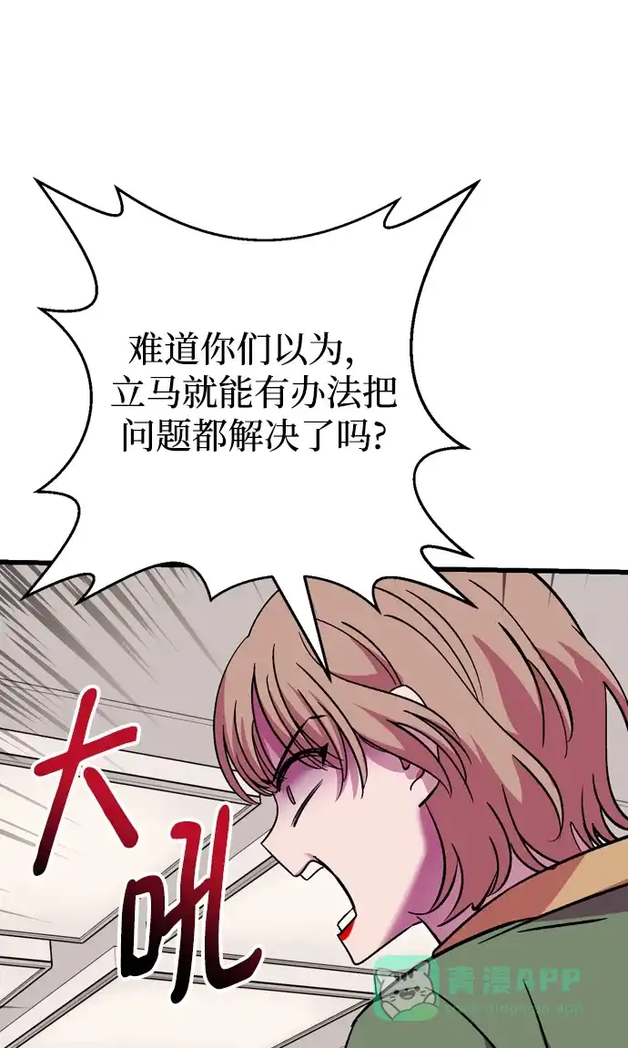 《右眼看到的世界》最终话 第70页