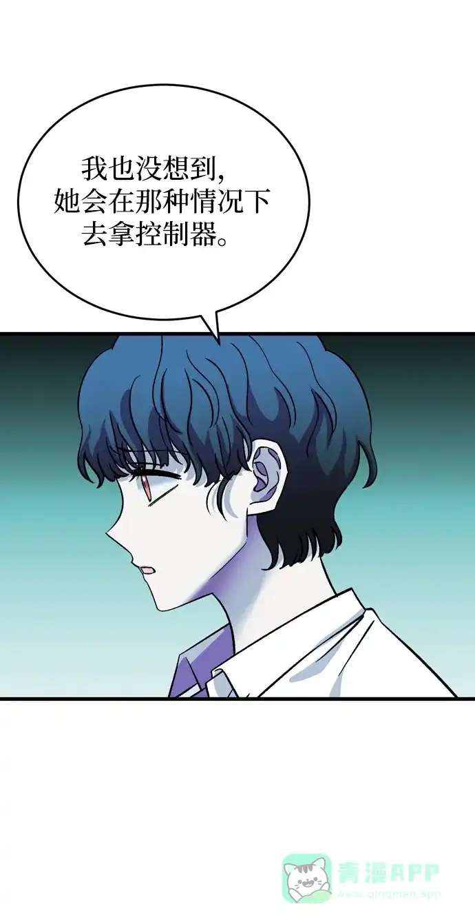 《右眼看到的世界》最终话 第11页