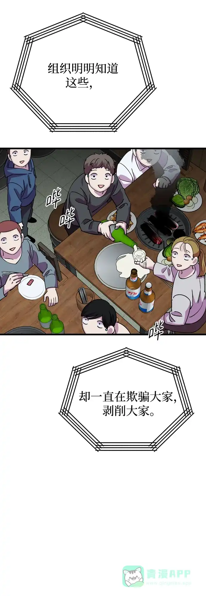 《右眼看到的世界》最终话 第32页