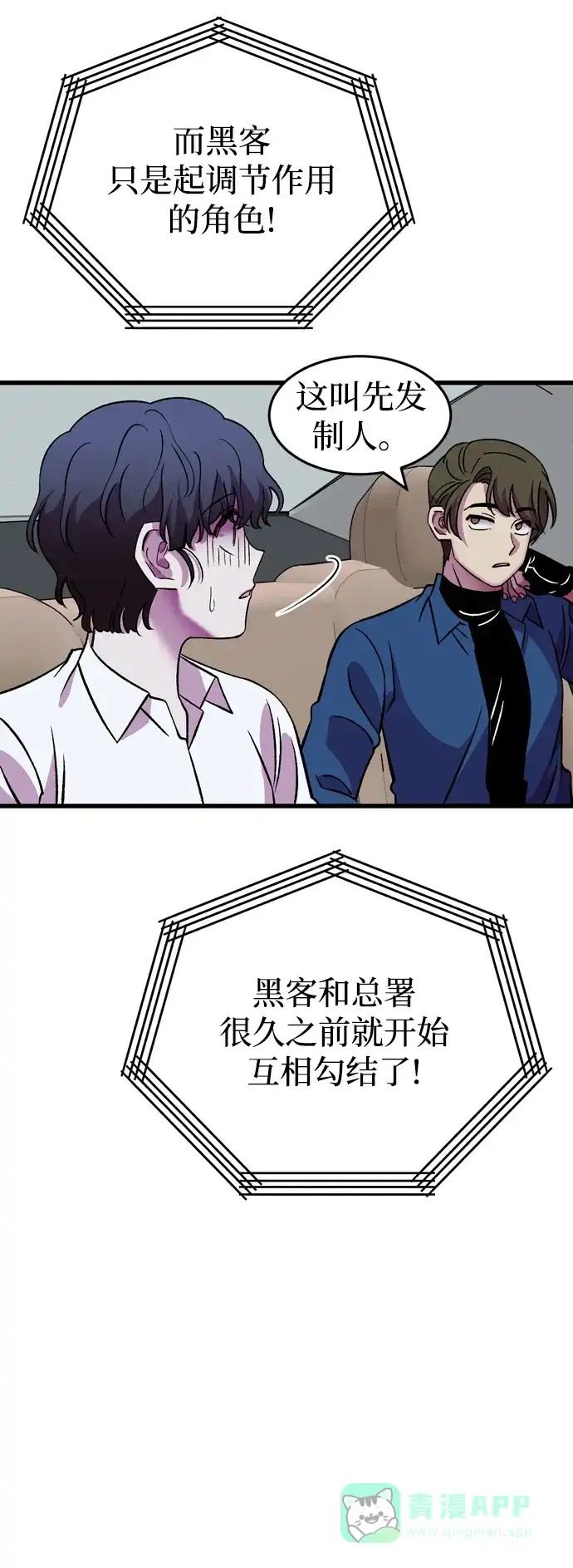 《右眼看到的世界》最终话 第30页