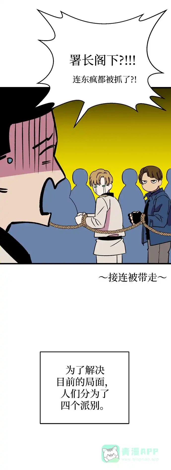 《右眼看到的世界》最终话 第49页