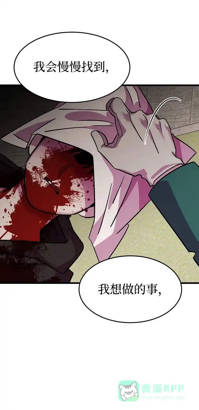 《右眼看到的世界》最终话 第113页