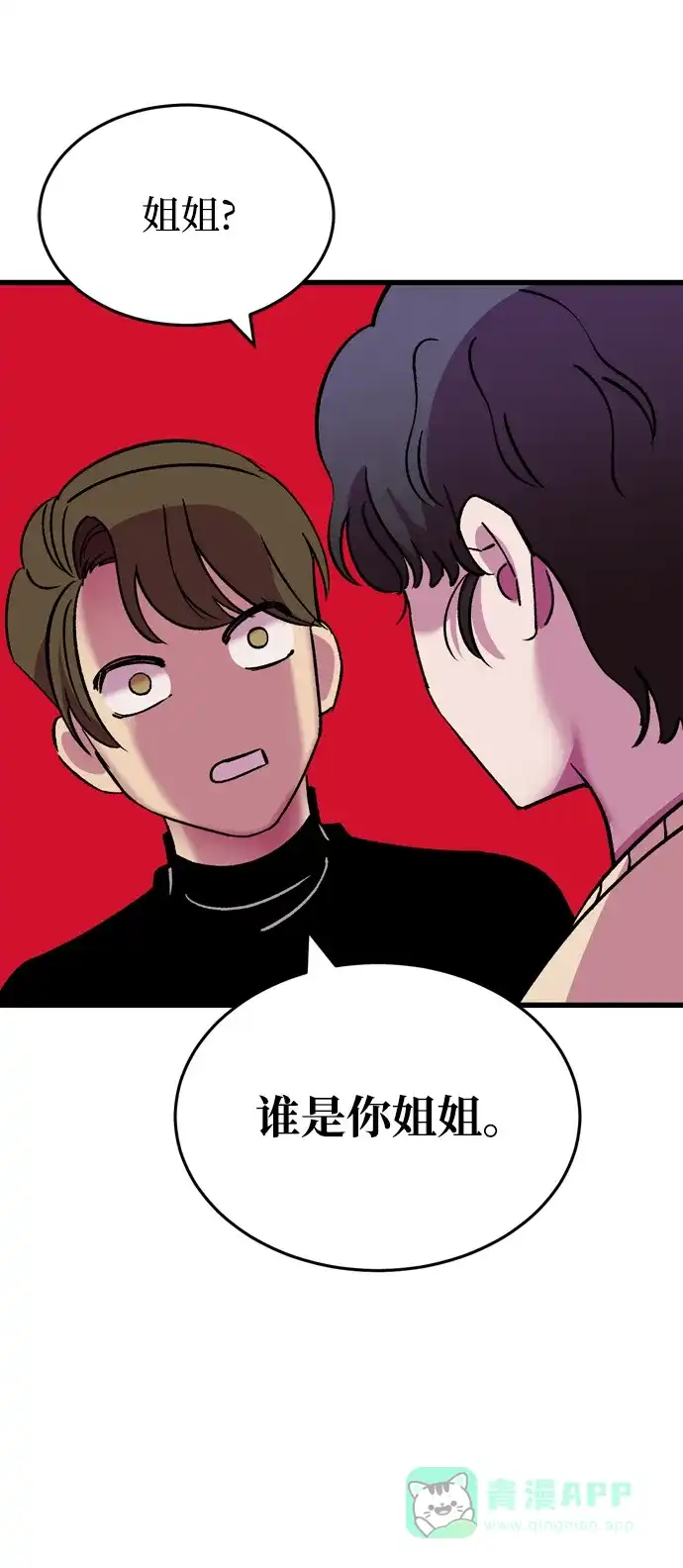 《右眼看到的世界》最终话 第99页