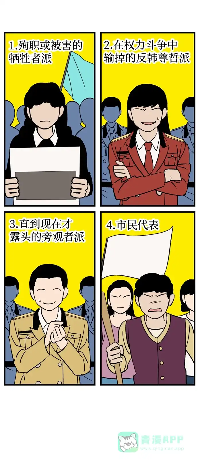 《右眼看到的世界》最终话 第50页