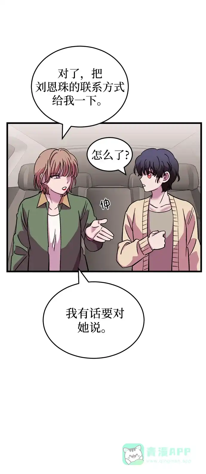 《右眼看到的世界》最终话 第84页