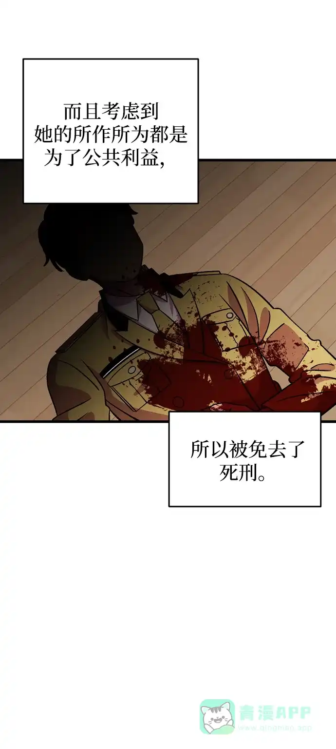 《右眼看到的世界》最终话 第60页