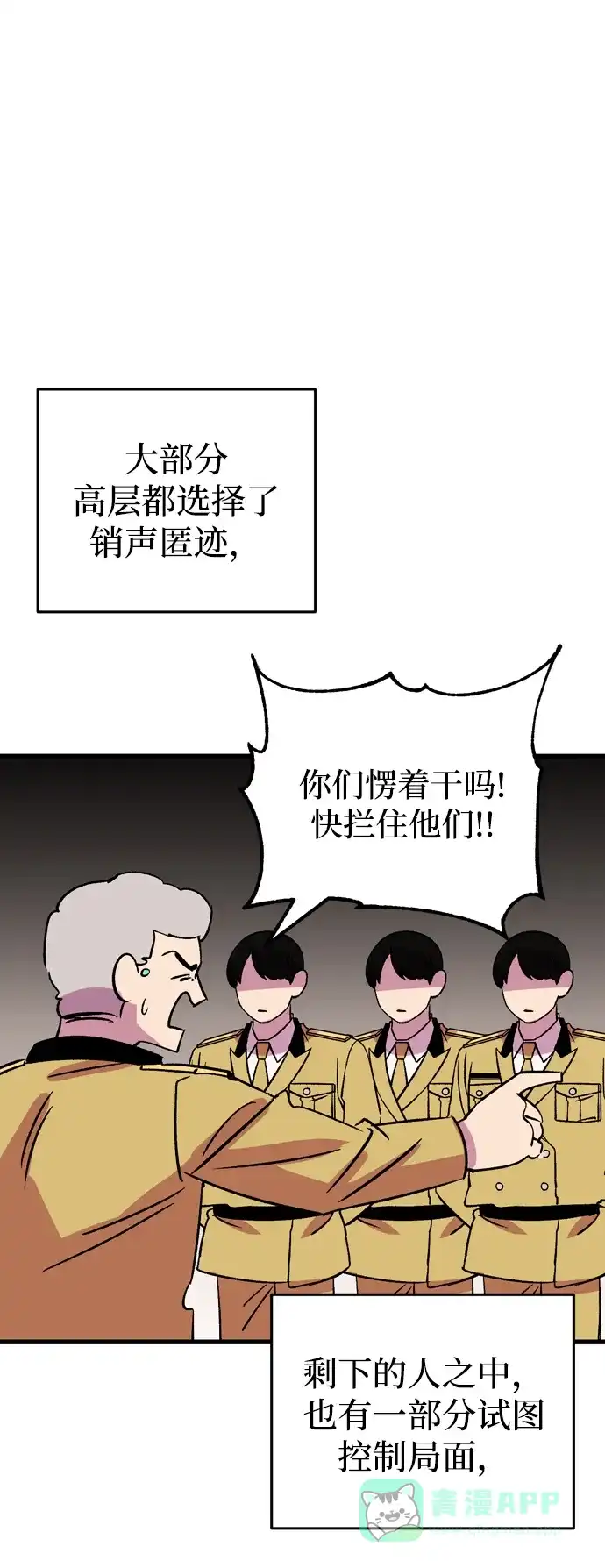 《右眼看到的世界》最终话 第46页