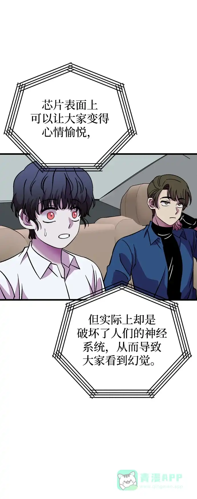 《右眼看到的世界》最终话 第29页