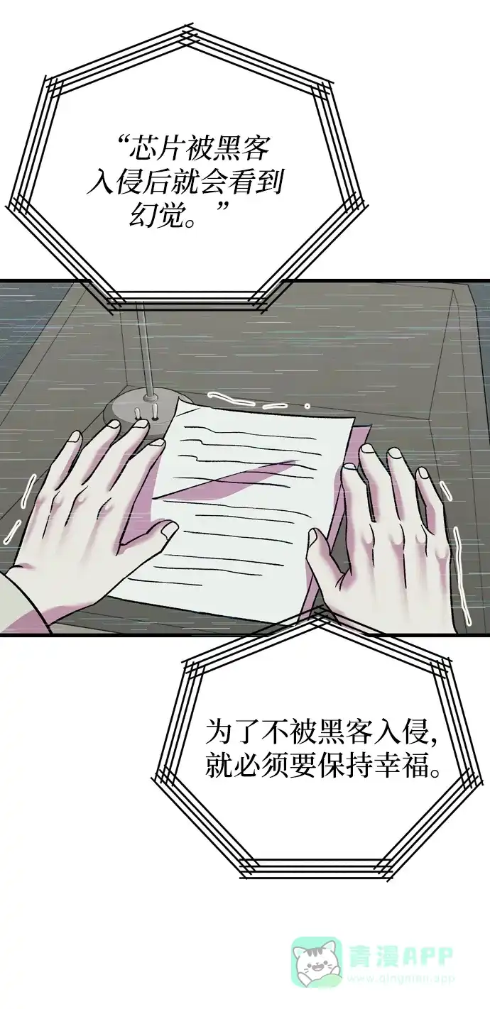 《右眼看到的世界》最终话 第26页
