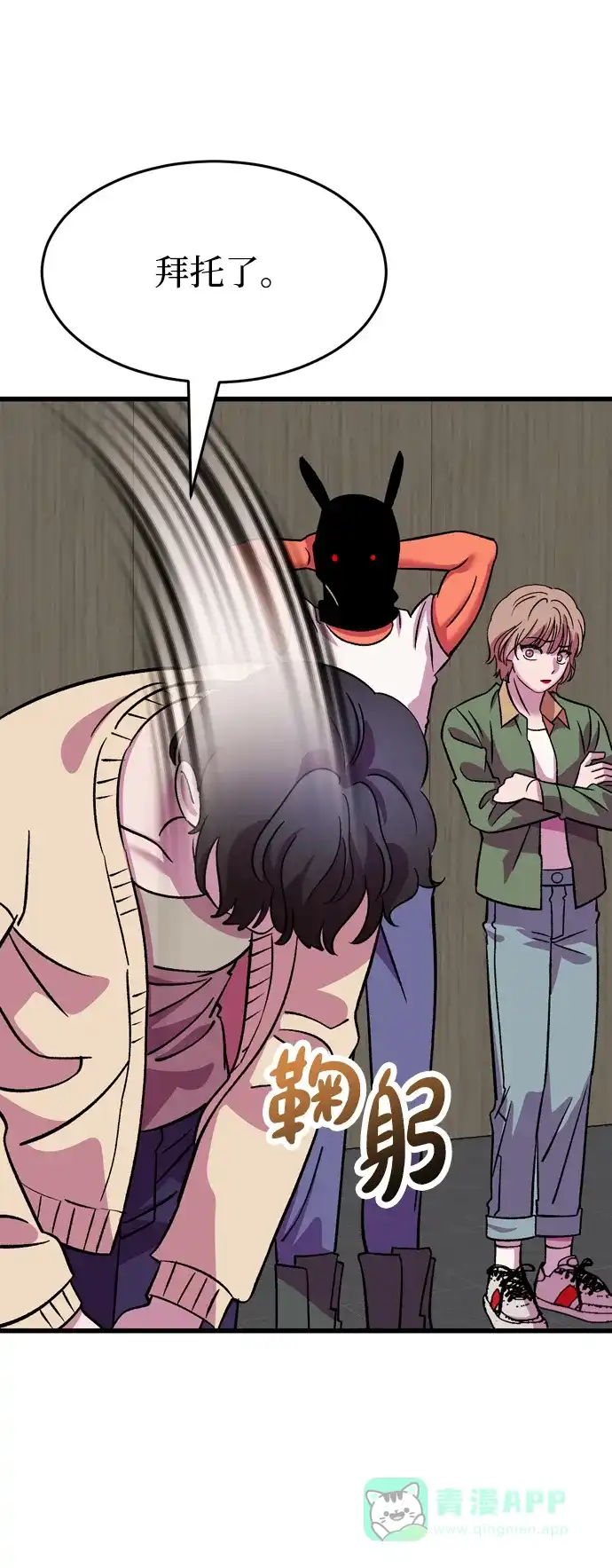 《右眼看到的世界》最终话 第76页