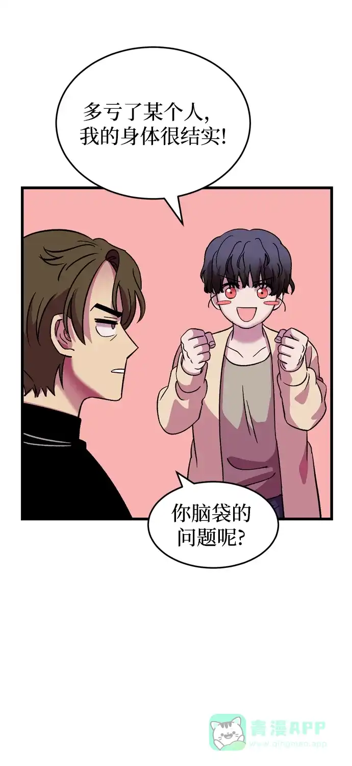 《右眼看到的世界》最终话 第106页