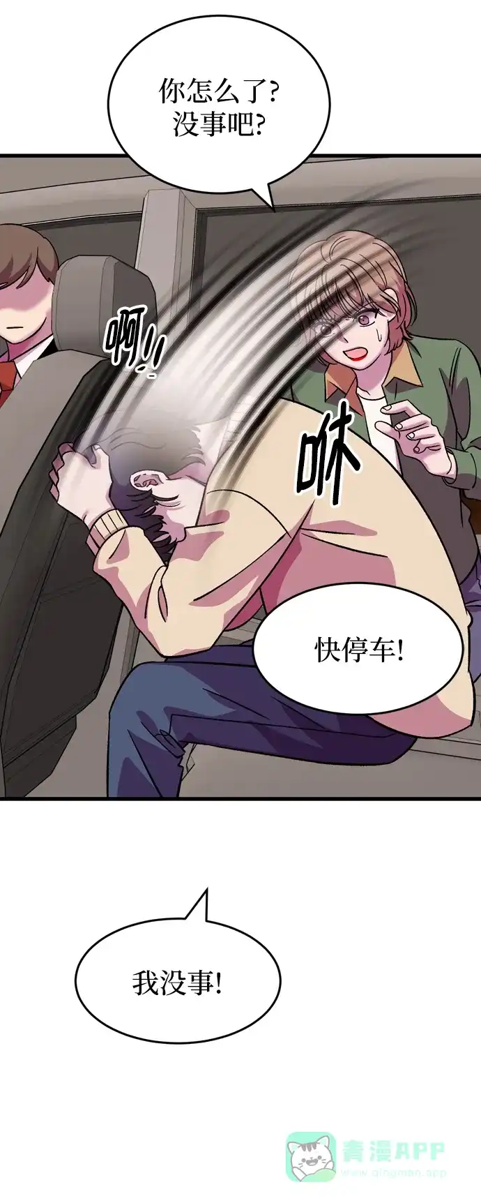 《右眼看到的世界》最终话 第89页