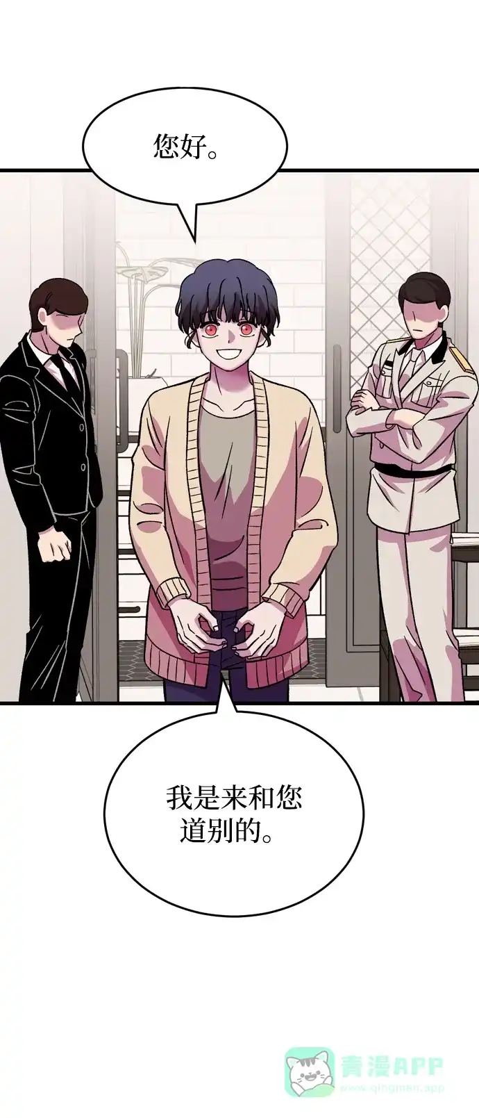 《右眼看到的世界》最终话 第94页