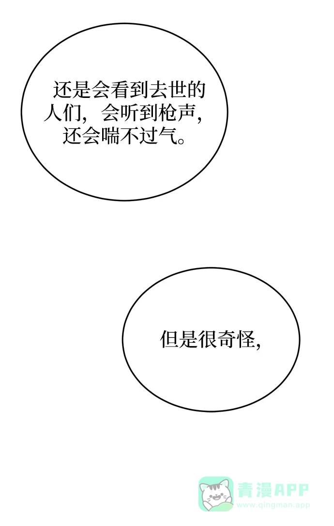 《右眼看到的世界》最终话 第108页