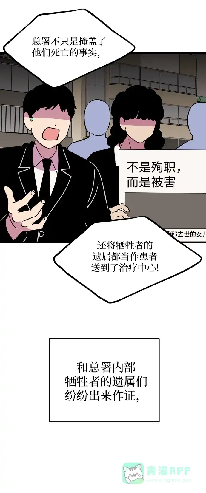 《右眼看到的世界》最终话 第38页