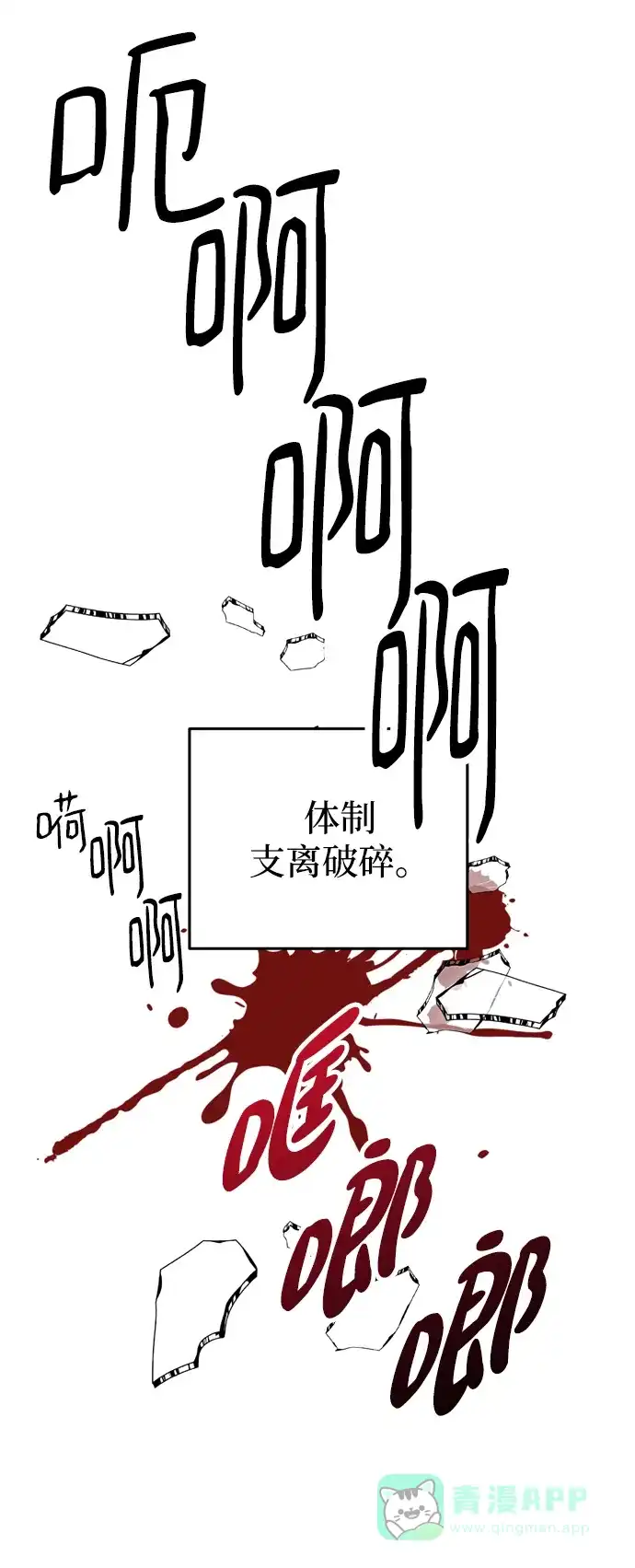 《右眼看到的世界》最终话 第35页