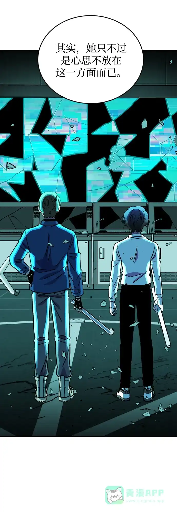 《右眼看到的世界》最终话 第16页