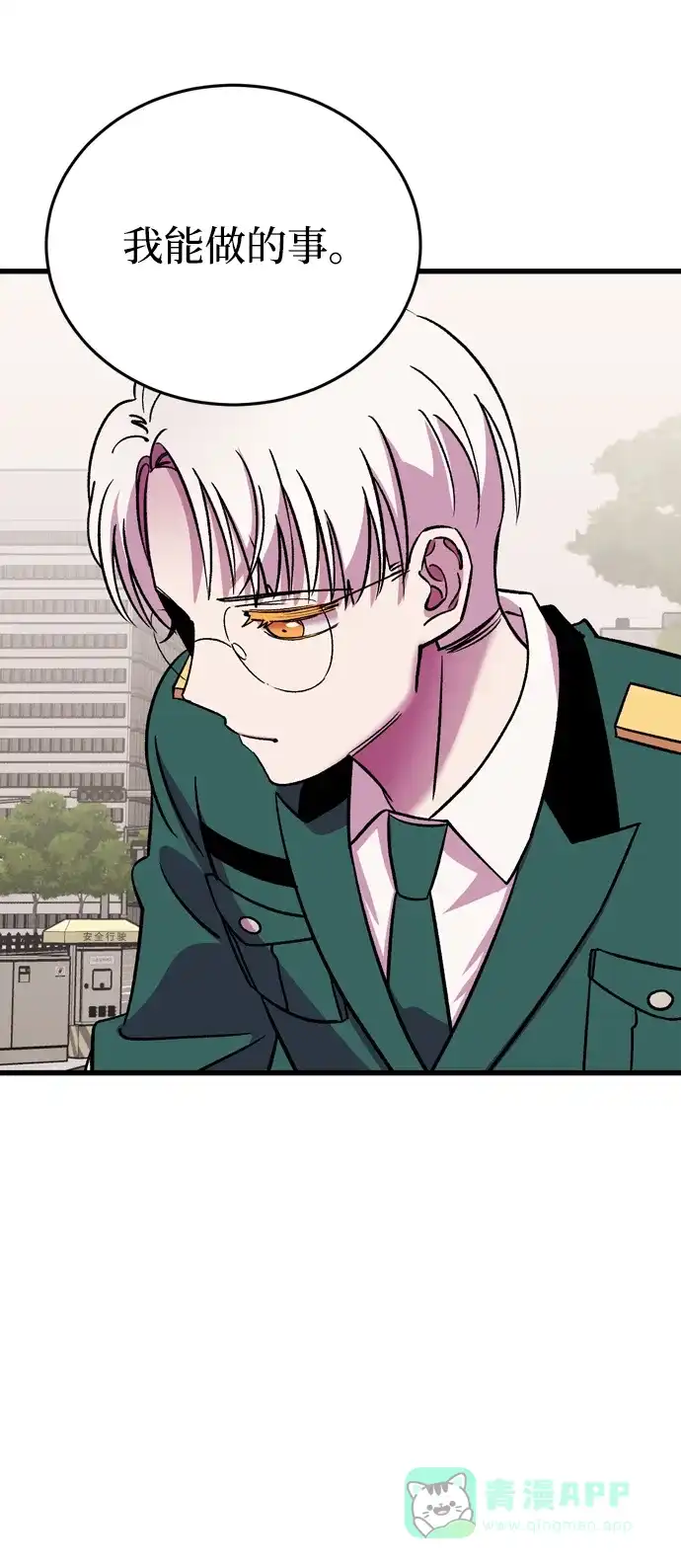 《右眼看到的世界》最终话 第114页