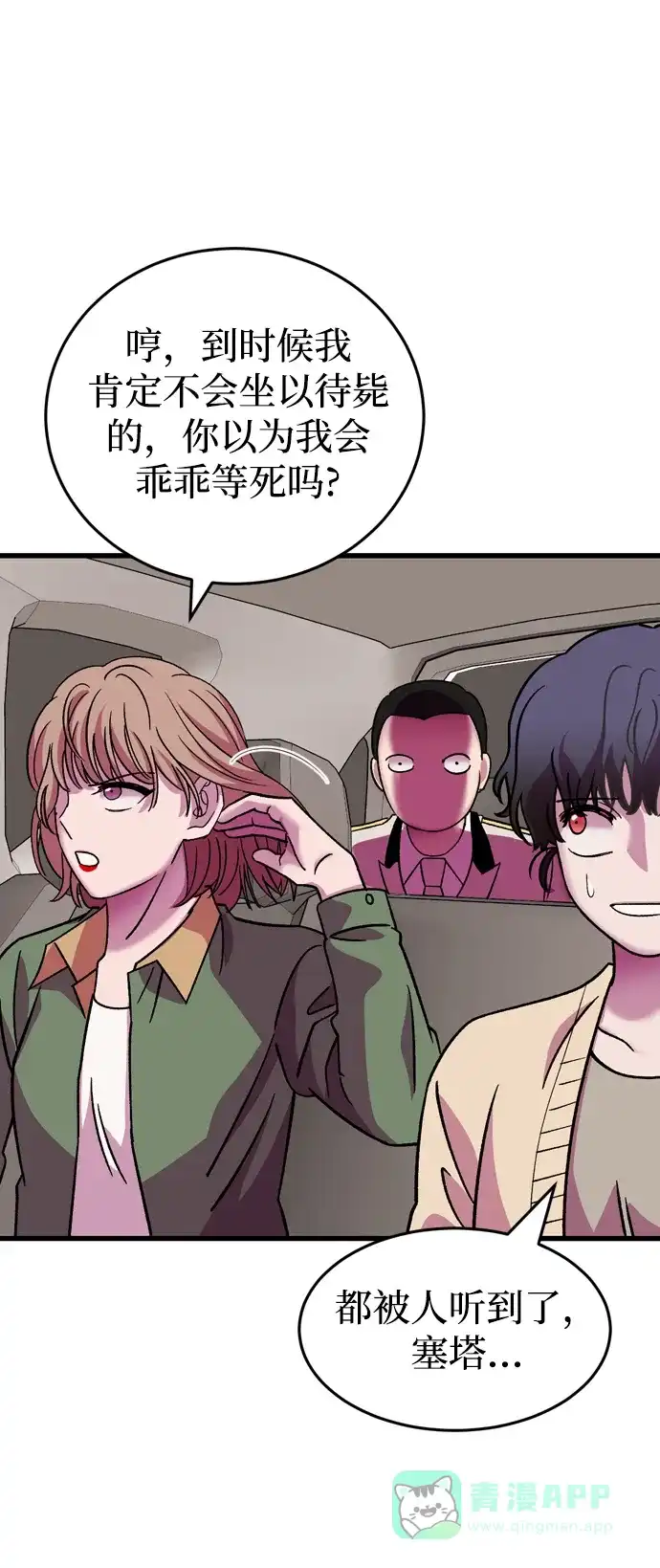 《右眼看到的世界》最终话 第83页
