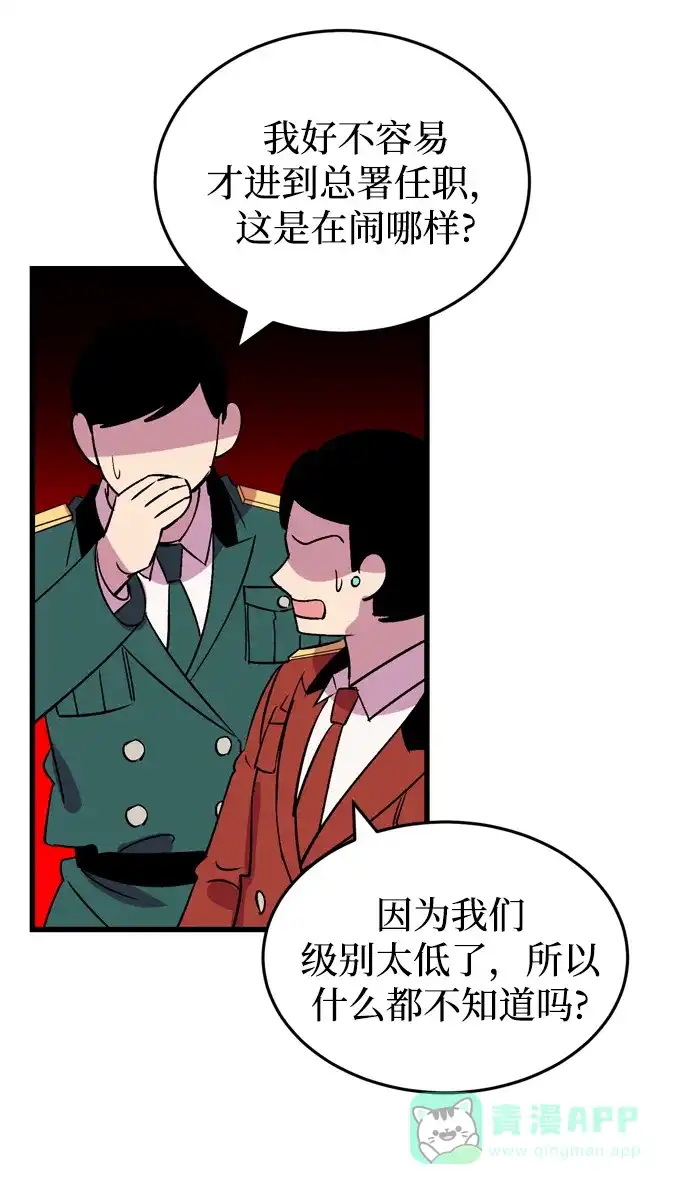 《右眼看到的世界》最终话 第39页