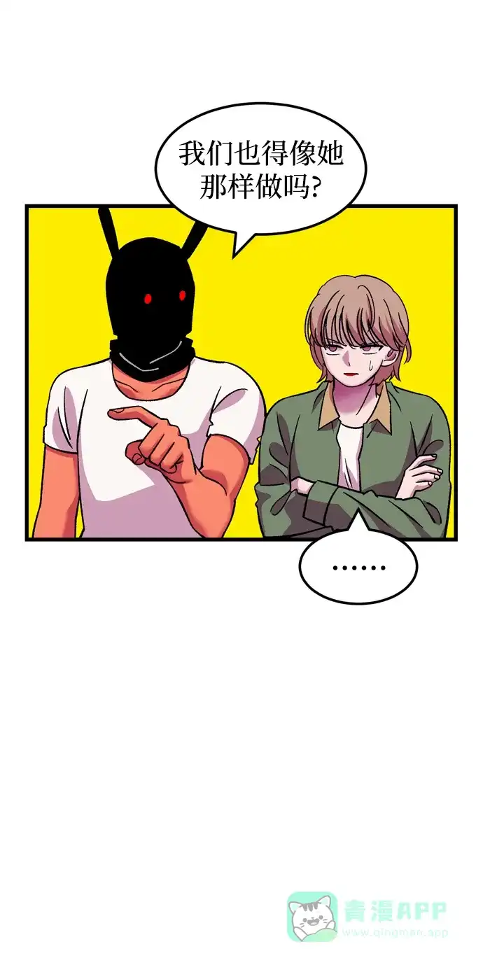 《右眼看到的世界》最终话 第77页