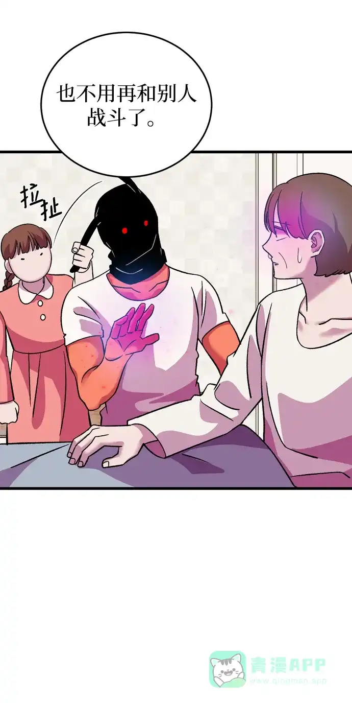 《右眼看到的世界》最终话 第111页