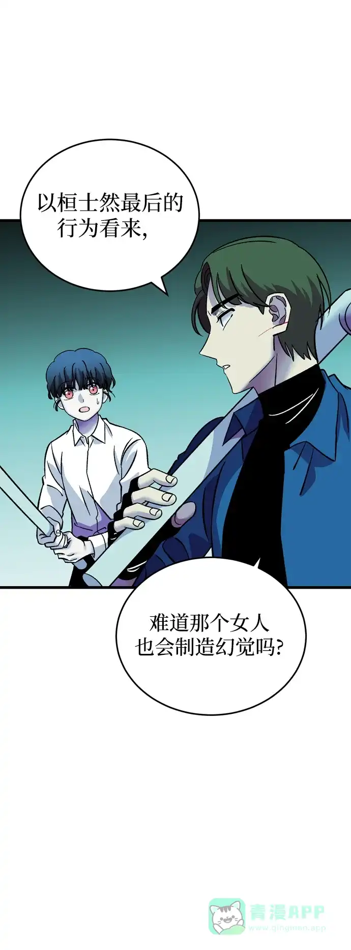 《右眼看到的世界》最终话 第9页
