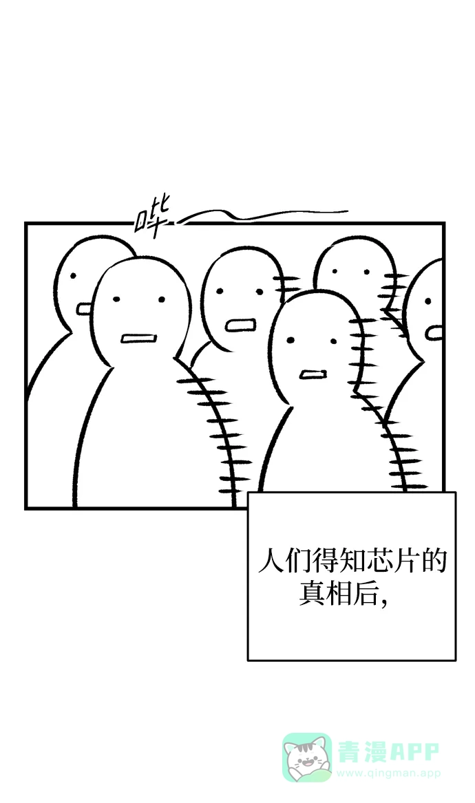 《右眼看到的世界》最终话 第34页
