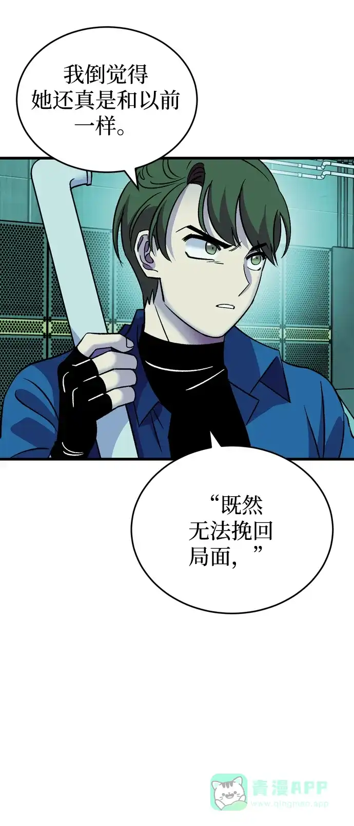 《右眼看到的世界》最终话 第12页