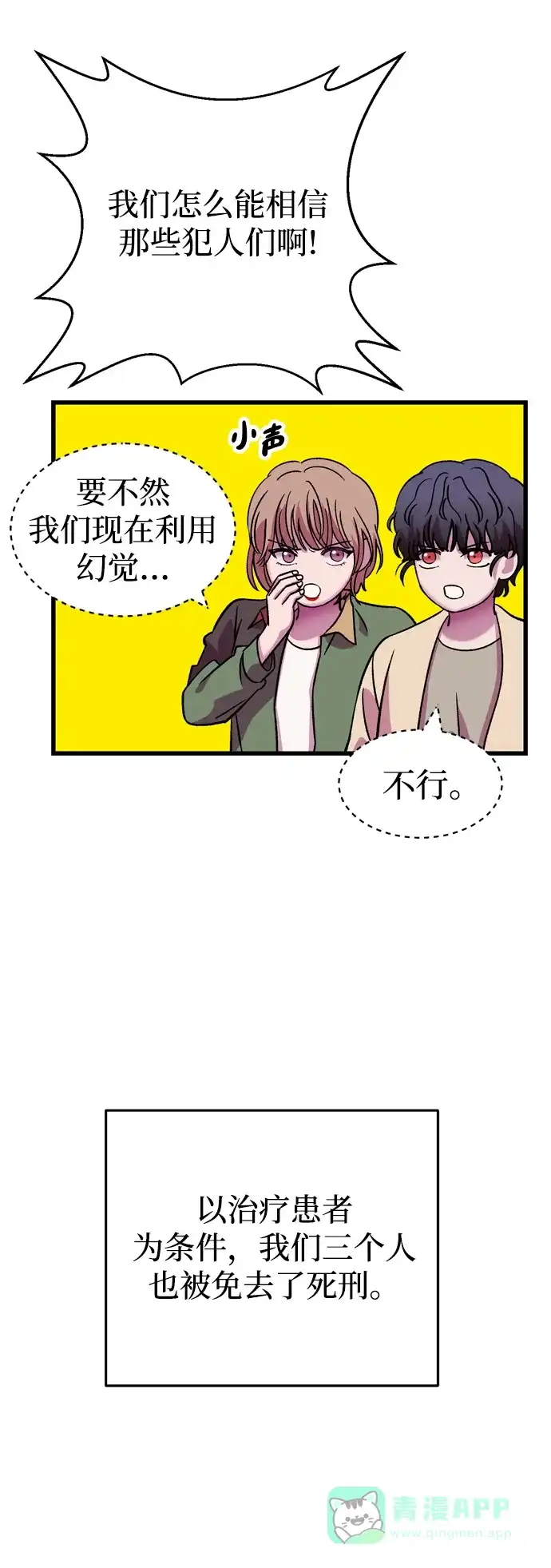 《右眼看到的世界》最终话 第66页