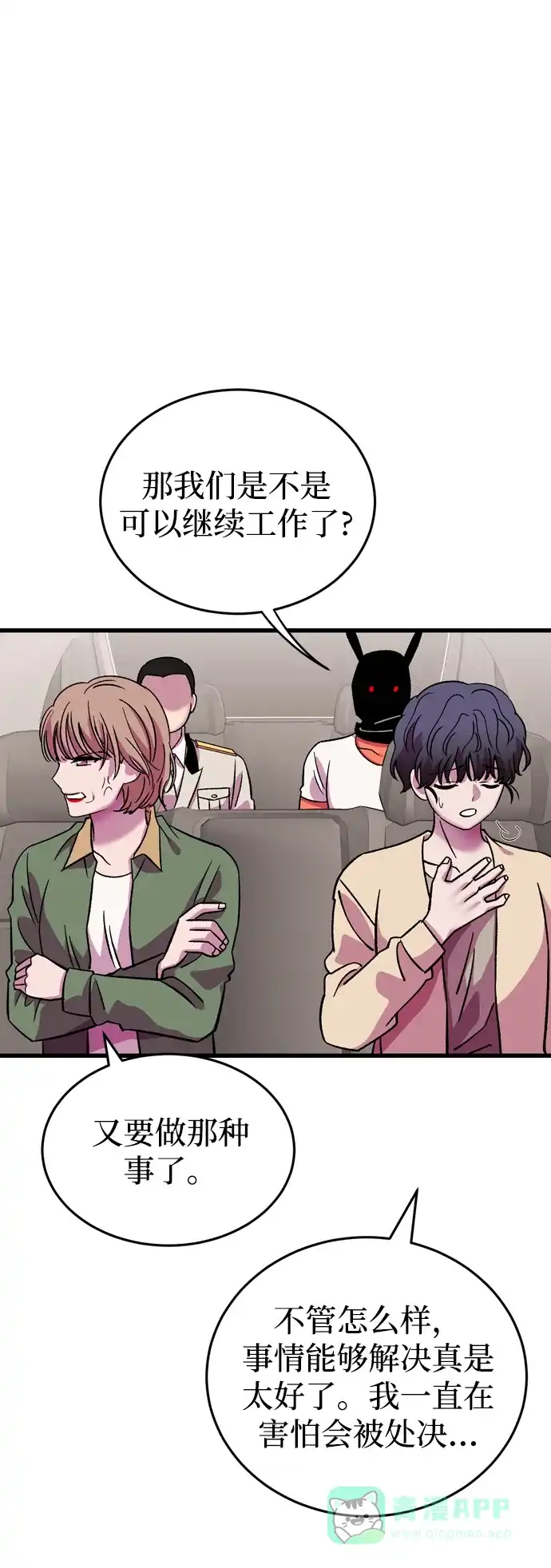 《右眼看到的世界》最终话 第82页