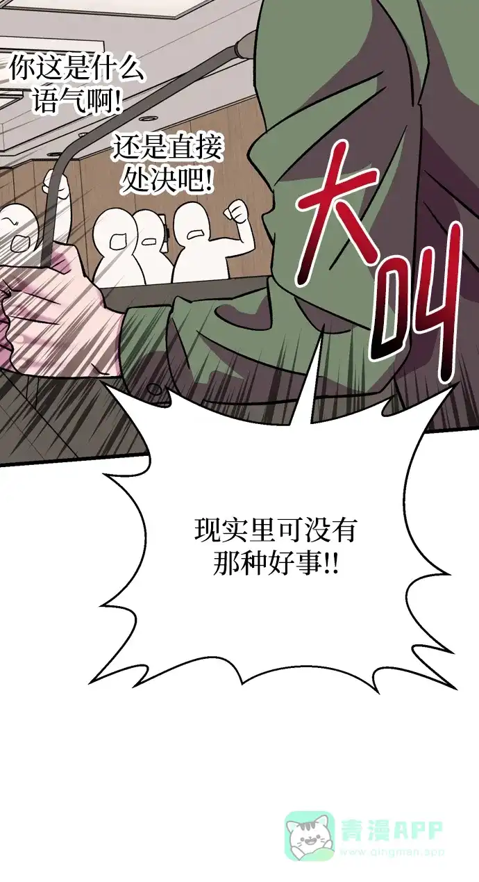 《右眼看到的世界》最终话 第71页