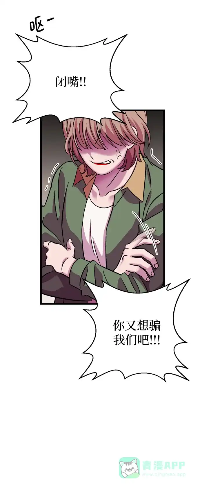 《右眼看到的世界》最终话 第68页
