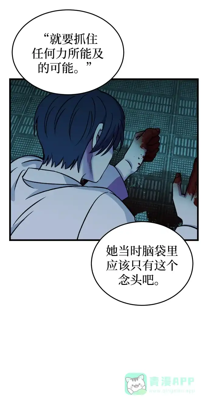 《右眼看到的世界》最终话 第13页