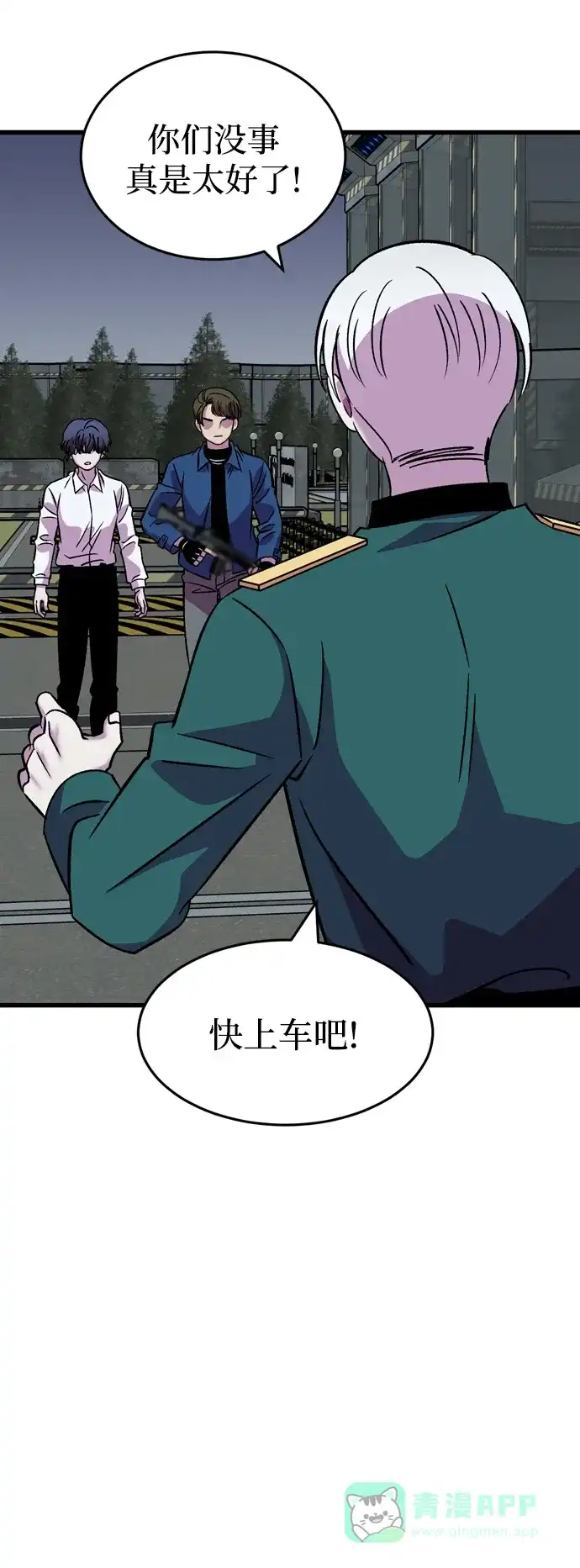 《右眼看到的世界》最终话 第18页