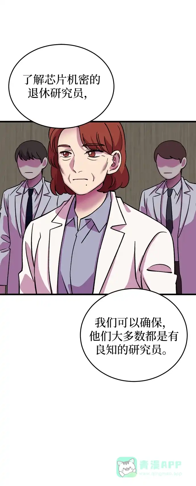 《右眼看到的世界》最终话 第80页
